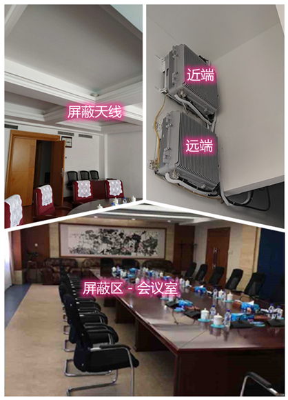  南京某机关单位会议室屏蔽案例（数字信令级）